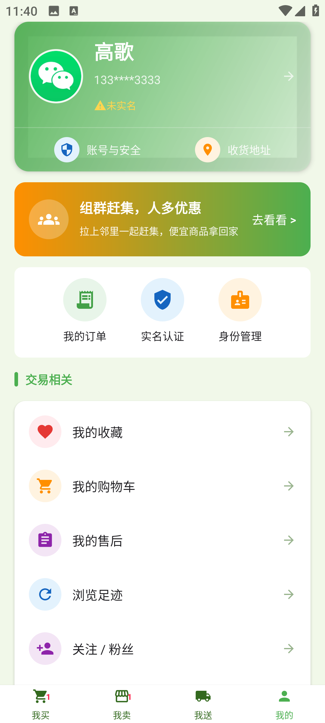我的