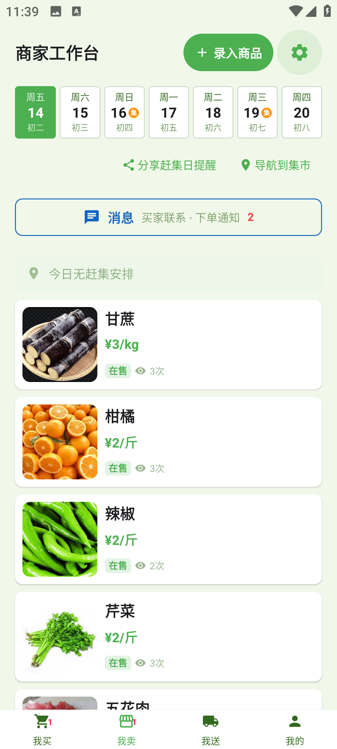 我卖